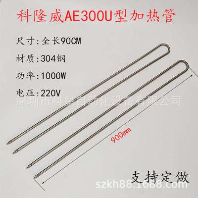 万德盛波峰焊发热管 科隆威回流焊U型加热管不锈钢U形锡炉预热区