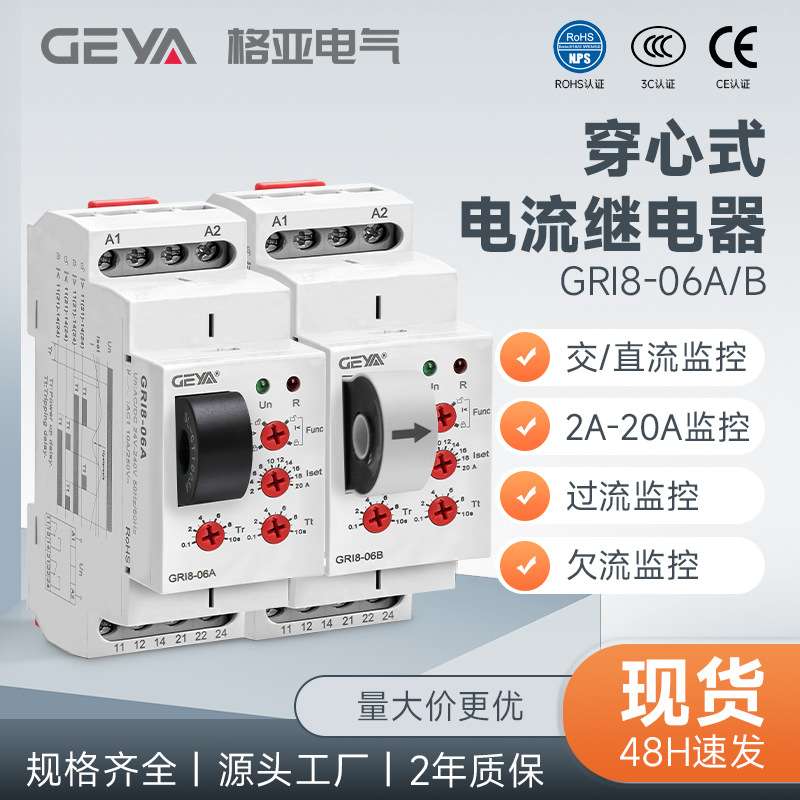 GEAY格亚 GRI8-06电机过载检测保护过欠电流双触点监控继电器直流