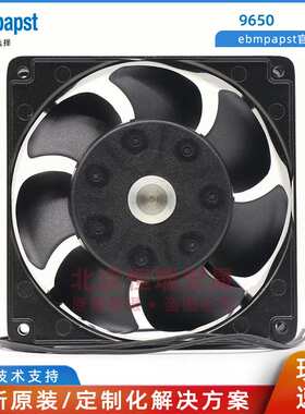 9650 ebmpapst  机箱机柜散热风机 16W 230V 0.08