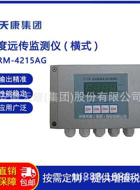 XTRM-2225AG  温度远传监测仪 巡检仪 源头厂家