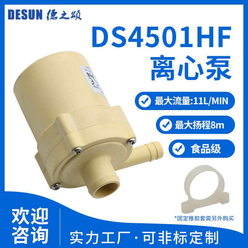 德之颂DS系列功率25瓦开水机热水循环泵食品级耐高温多款参数水泵