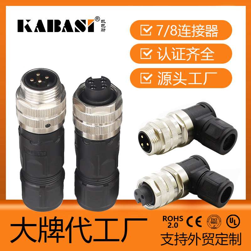 凯巴斯7/8连接器防水mini4/5芯螺钉压接传感器工业插IP67插头接头