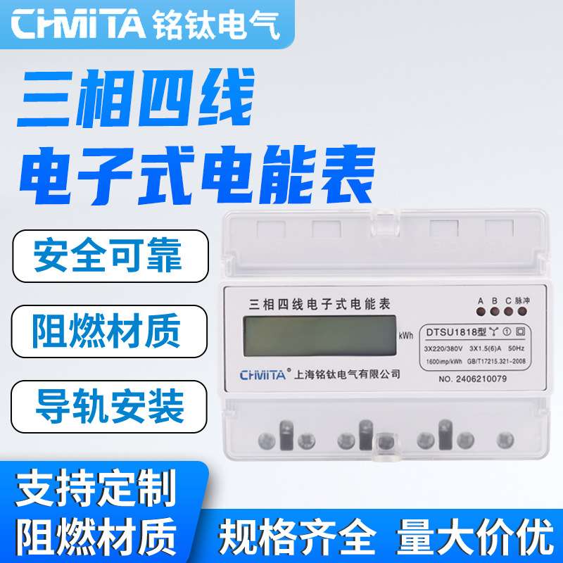 三相四线电子式电能表3VA1兼容多功能电压电流功率表
