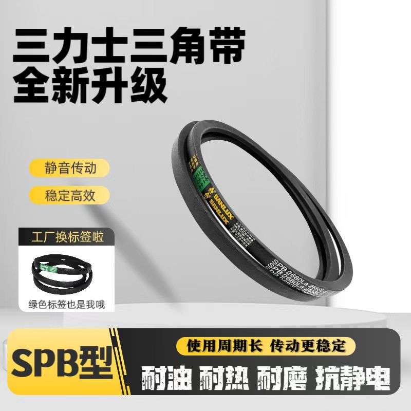 三力士三角带SPB3362/3372/3400/3422/3450/3462/3472/3500/3522