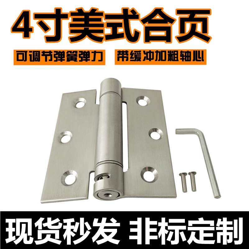 4寸双向柜门不锈钢弹簧合页可调节弹力内置门铰链美式风美式重型