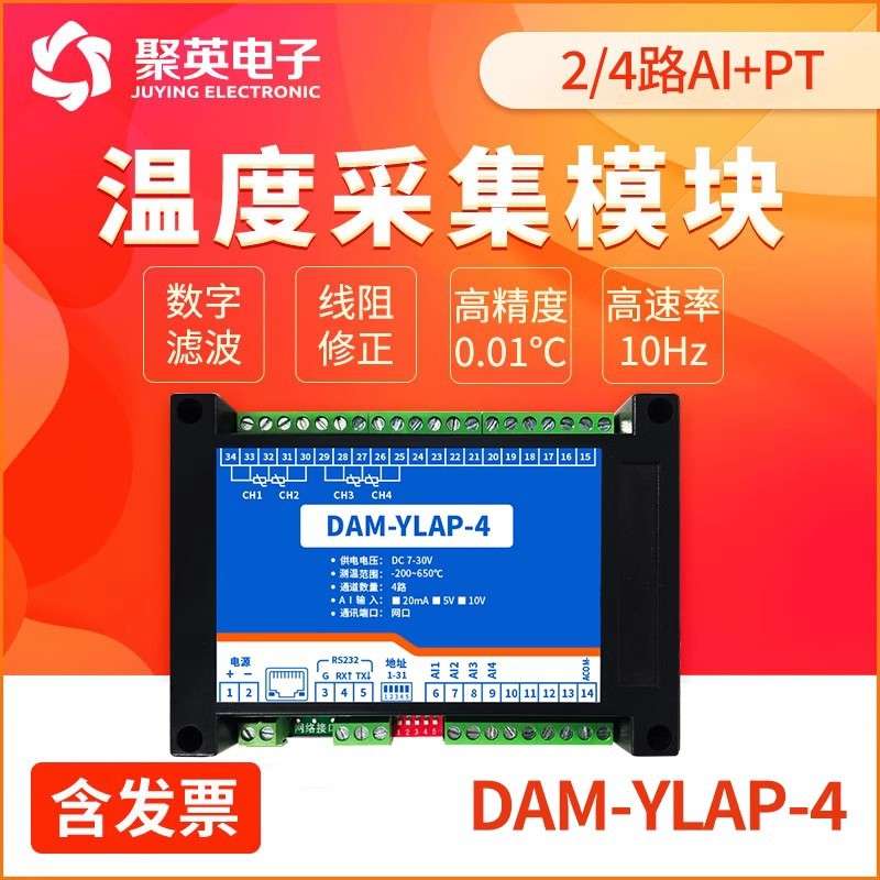 聚英4路模拟量采集模块PT100温度采集模块高精度数据采集器RS485