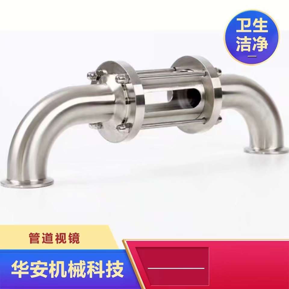 卫生级不锈钢304/316L快装，焊接，卡箍管道视镜带弯头，视镜组件