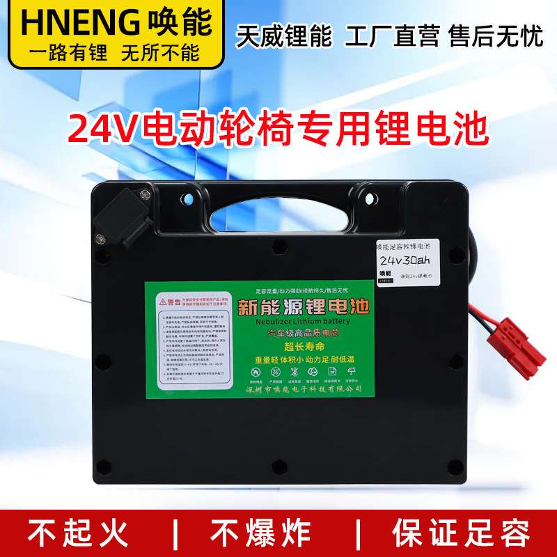 唤能磷酸铁锂款24V20ah大容量贝珍可孚吉芮电动轮椅爬楼车锂电池