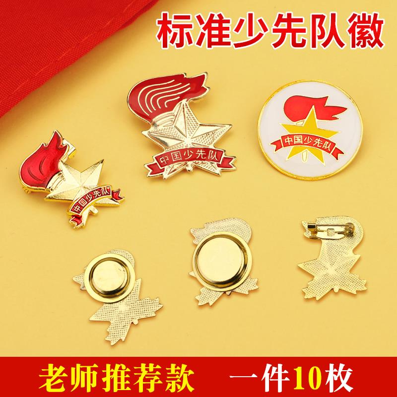 威禹中国少先队队徽小学生标准型新款胸章徽章少先队员队徽安全别