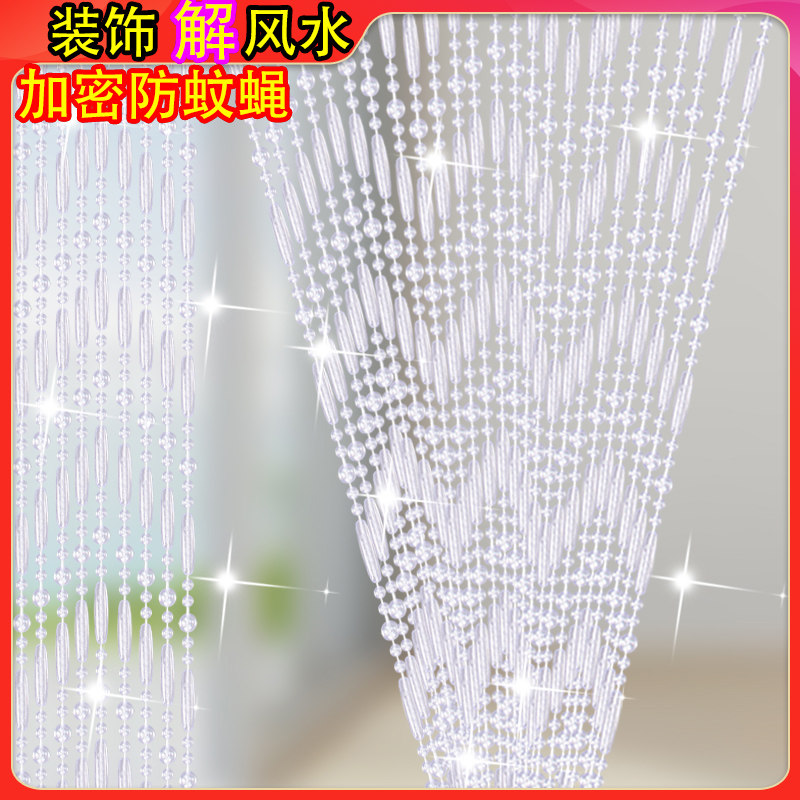 加密珠帘门帘塑料挂帘子家用加密防蚊蝇珠链珠子门帘子新款免打孔图片