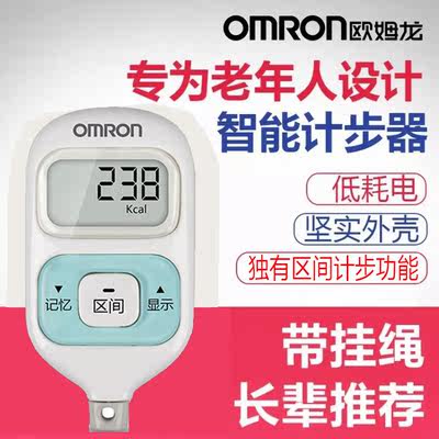 正品走路欧姆龙电子计步器
