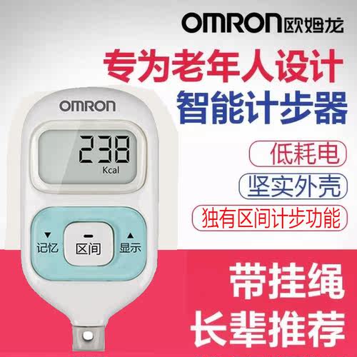 正品走路欧姆龙电子计步器