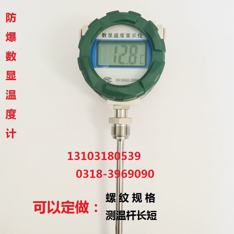 防爆数显温度计显示仪防水防爆铝壳高精度就地数字显示温度化工表
