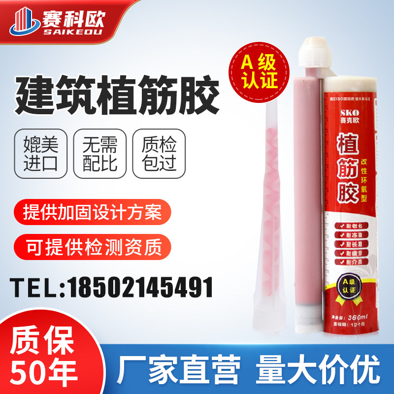 SKO工厂直销A级环氧型树脂植筋胶注射式建筑专用加固植钢筋锚固剂