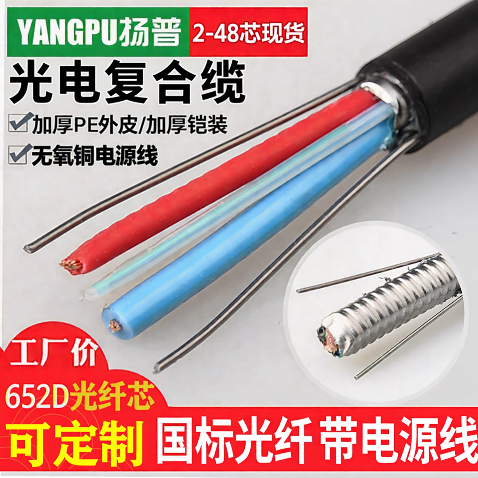 国标铠装光电复合缆复合光缆2/4/6/8/12/24芯光纤带电源一体线加2芯0.5/0.75/1.0/1.5/2.5/4平方