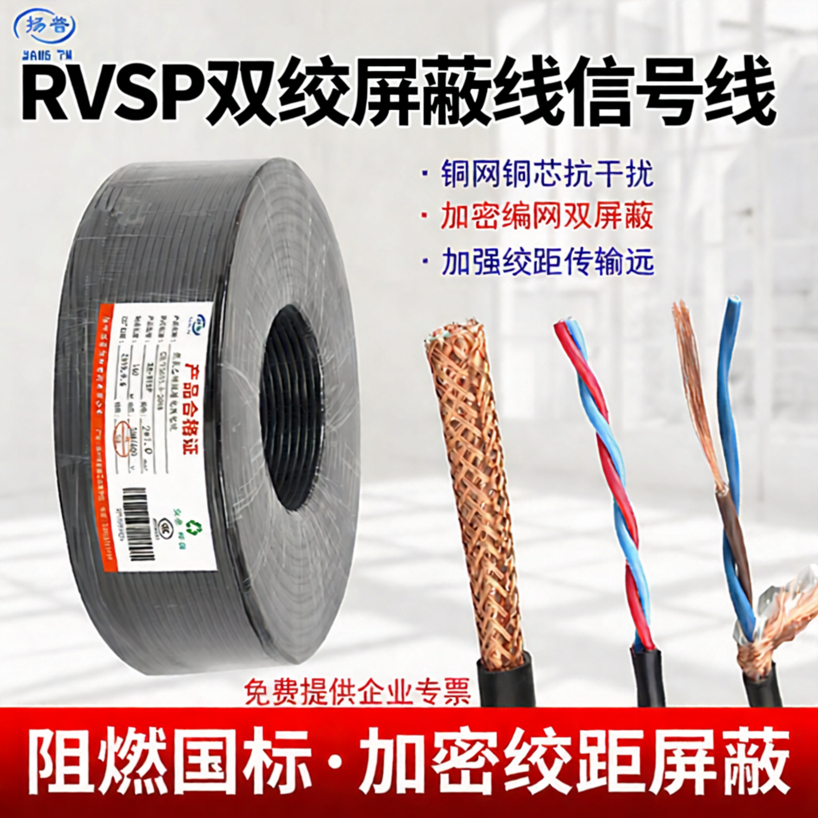 国标双绞屏蔽线RS485通讯线纯铜RVSP2 4 6 8芯1.0/1.5控制信号线