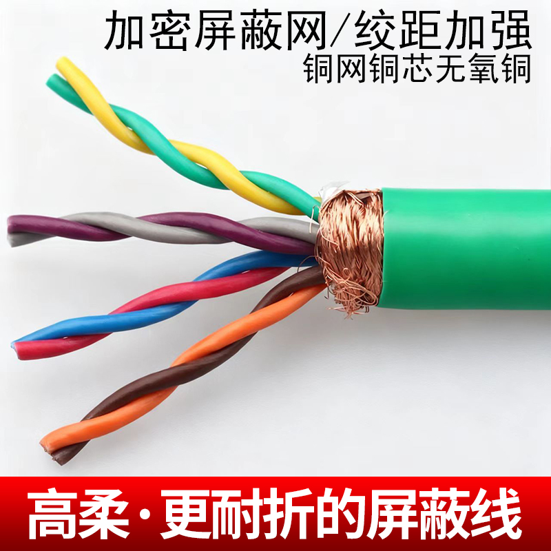 国标高柔双绞屏蔽拖链电缆TRVVSP2芯4/6/8/10/12芯14编码器线绿红
