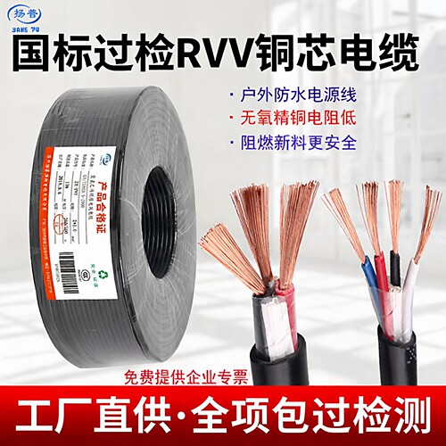 国标RVV护套线无氧铜电缆线阻燃