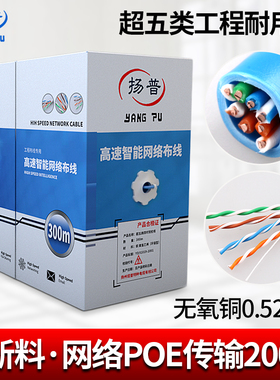 室内超五类网线无氧铜超5类cat5e双绞线纯铜监控网络工程poe供电