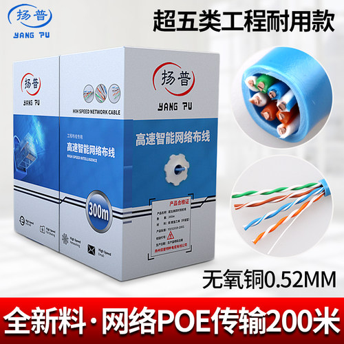 超五类网线双绞线纯铜监控网络