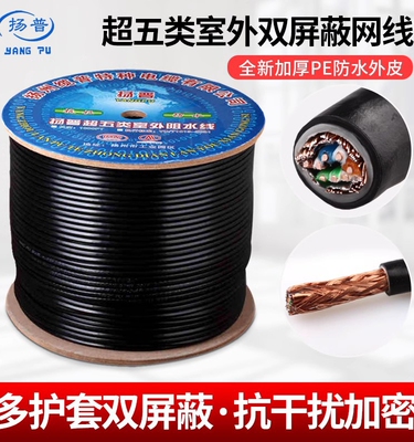 室外5E类屏蔽网线Stp双绞线双屏蔽无氧铜纯铜Cat5网线足够300m