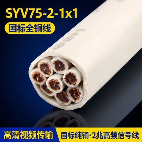 国标全铜SYV75-2-1*8芯同轴电缆高频视频线2MRGB机房移动DDF2兆线 - 封面