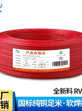 国标铜芯RV2.5/4/6/10平方焊接软单芯铜多股电子导线100米盘多芯