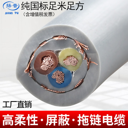 国标TRVVP屏蔽高柔性拖链电缆线