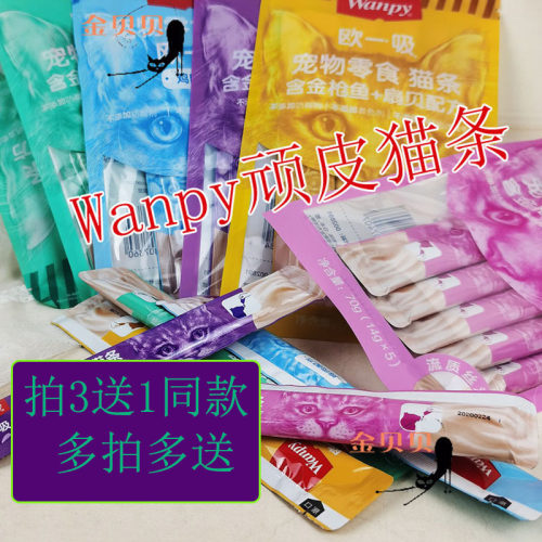 顽皮营养条欧一吸幼猫零食拌粮