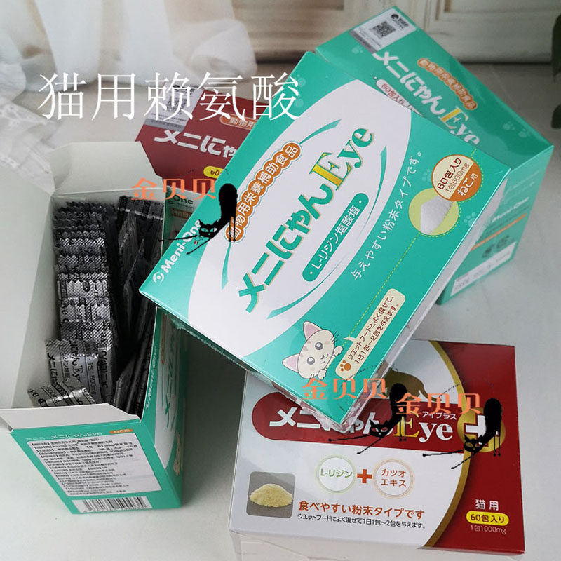 美尼喵赖氨酸猫胺粉猫鼻支感冒幼猫咪打喷嚏流眼泪10支整盒60支