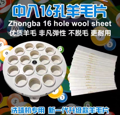 台球洗球机中八球羊毛圈羊毛垫耗材羊毛圈洗球羊毛圈球杆