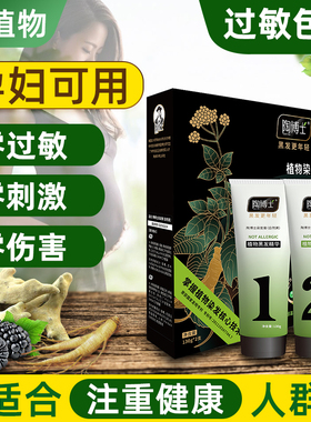 陶博士无敏植物染发剂黑色正品遮盖白发孕妇纯天然不过敏染发膏霜