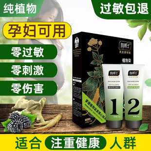遮盖白发孕妇纯天然不过敏染发膏霜 陶博士无敏植物染发剂黑色正品
