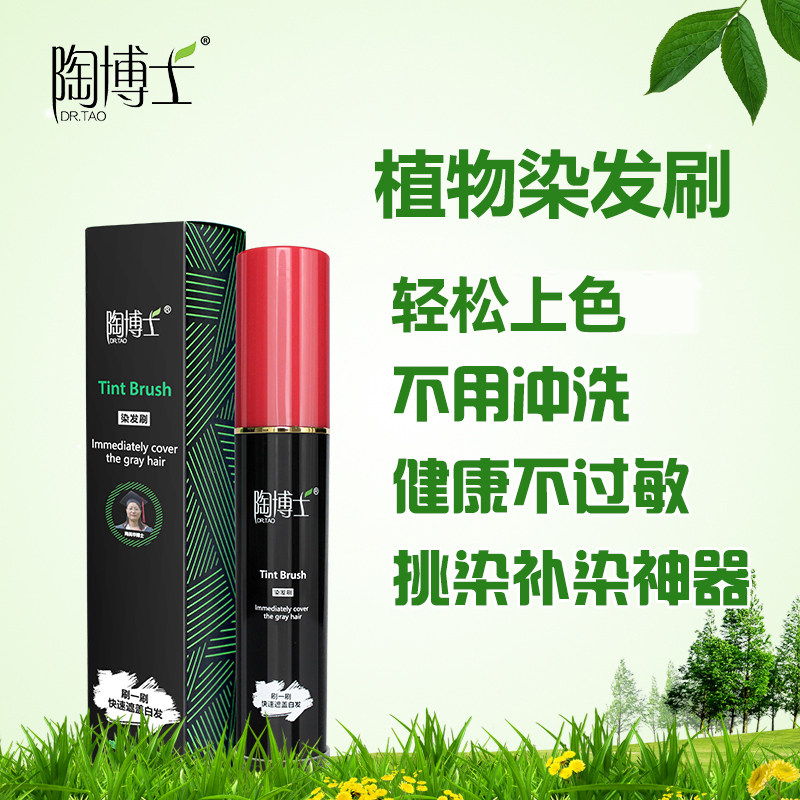 不过敏染发剂纯植物棕黑色孕妇用补染棒免洗遮盖白发神器染发笔膏