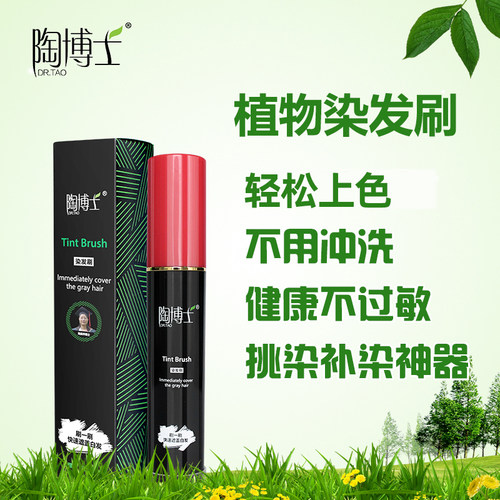 不过敏染发剂纯植物补染棒免洗