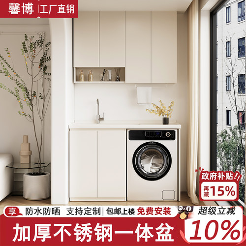 304烤漆不锈钢阳台洗衣机伴侣柜