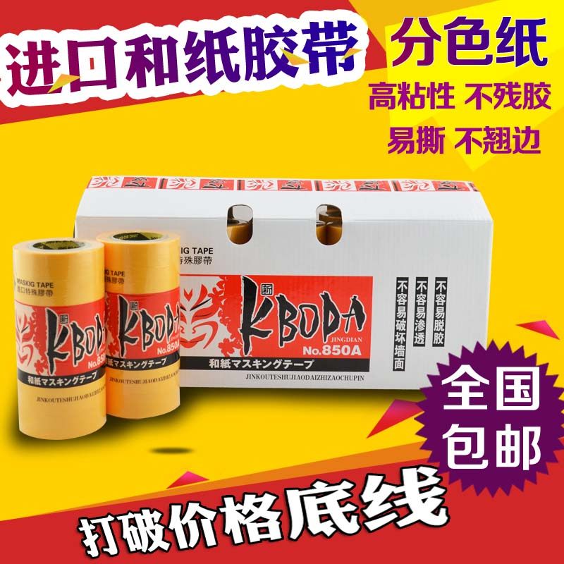 美纹纸和纸胶带批发家具油漆喷涂遮蔽膜分色纸油漆辅料高粘不脱胶