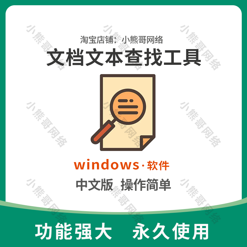 电脑文字文档内容查找工具文本文档搜索软件word/ppt/txt/pdf检索 商务/设计服务 设计素材/源文件 原图主图