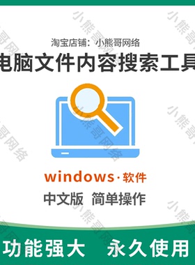 电脑文字内容文件查找word/ppt/txt/pdf内容搜索工具电脑检索软件