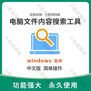 电脑文字内容文件查找word/ppt/txt/pdf内容搜索工具电脑检索软件