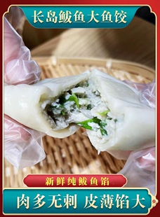胶东手工 个 4个 5盒=20个超大无猪肉皮薄馅大 长岛鲅鱼大鱼饺55g