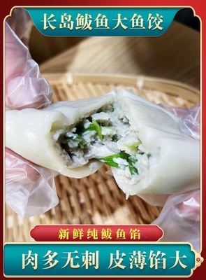 胶东手工 长岛鲅鱼大鱼饺55g/个*4个*5盒=20个超大无猪肉皮薄馅大