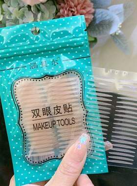 涵贝尔双眼皮贴超粘哑光