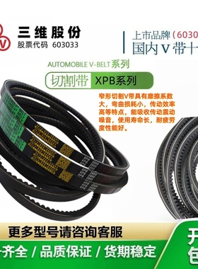 三维三角带XPB1400XPB1500XPB1600XPB2100XPB2360XPB2800XPB3150