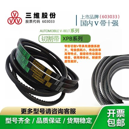 三维三角带XPB1700XPB1800XPB1900XPB2000XPB2120XPB2240XPB2500