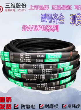 三维三角带5V1400 5V1500 5V1600 5V1700 5V1800 5V1900 5V2000