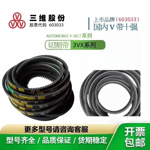 三维三角带3VX570 3VX600 3VX630 3VX640 3VX650 3VX660 3VX670