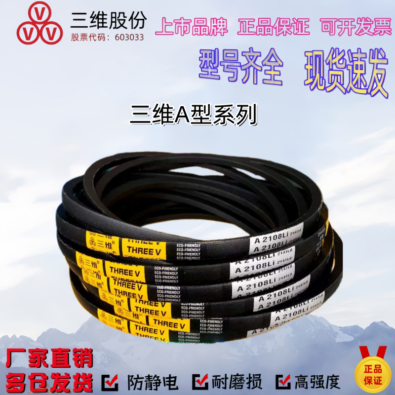 防静电三角带皮带三维橡胶质量好