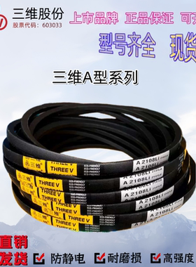 正品三维三角带A2108A2134A2159A2184A2210A2235A2250A2286