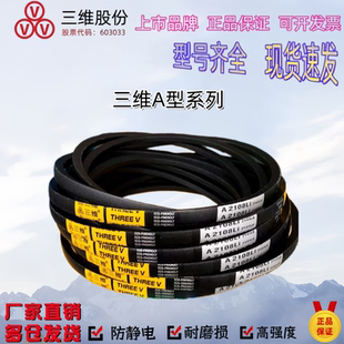 供应正品 三维三角带A2500A2515A2540A2565A2591A2600A2616A2642